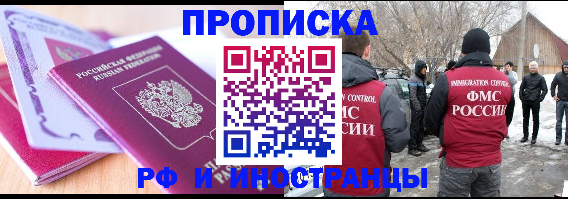 прописка штамп в Таштаголе