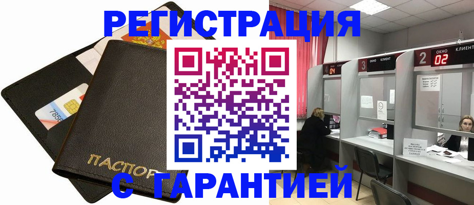 временная регистрация недорого в Таштаголе