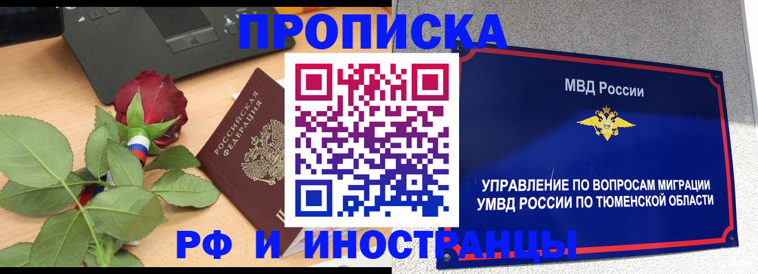 прописка иностранных граждан в Таштаголе